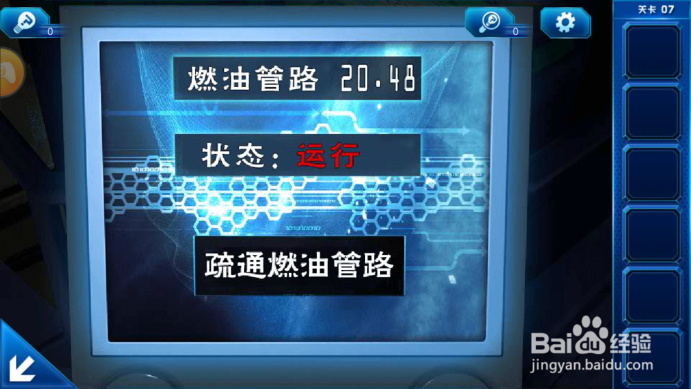 密室逃脱9太空迷航第七、八关