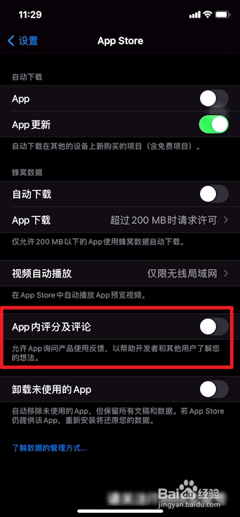 苹果手机如何关闭App评分提示