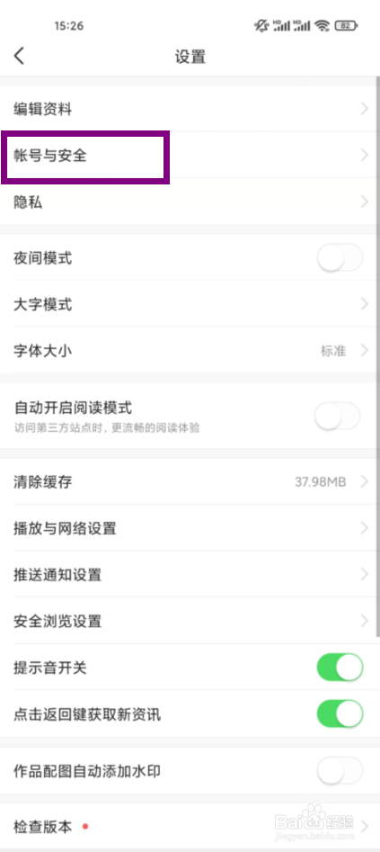 今日头条在哪儿换绑手机号