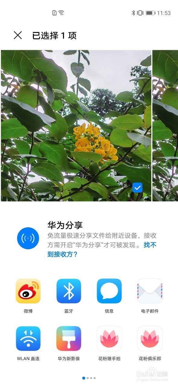华为手机升级EMUI 10.1华为分享如何使用