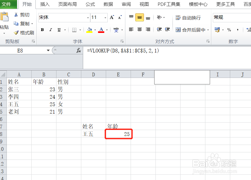 Excel的VLOOKUP函数怎么使用