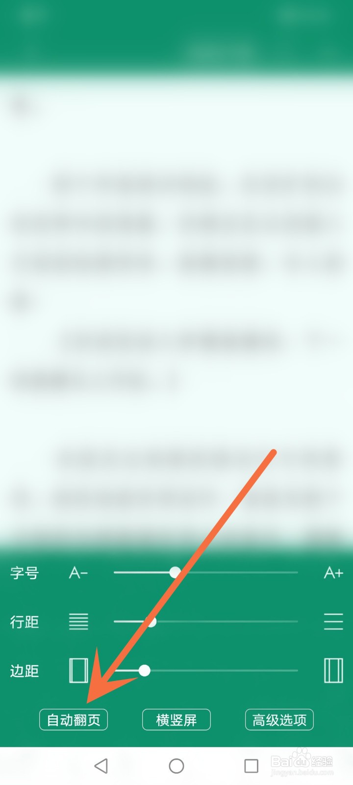 晋江小说阅读怎么开启自动翻页功能