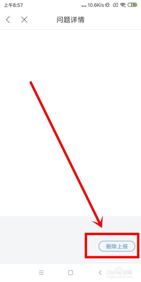 百度地图中怎么查看疯狂pk赛战绩和删除上报问题