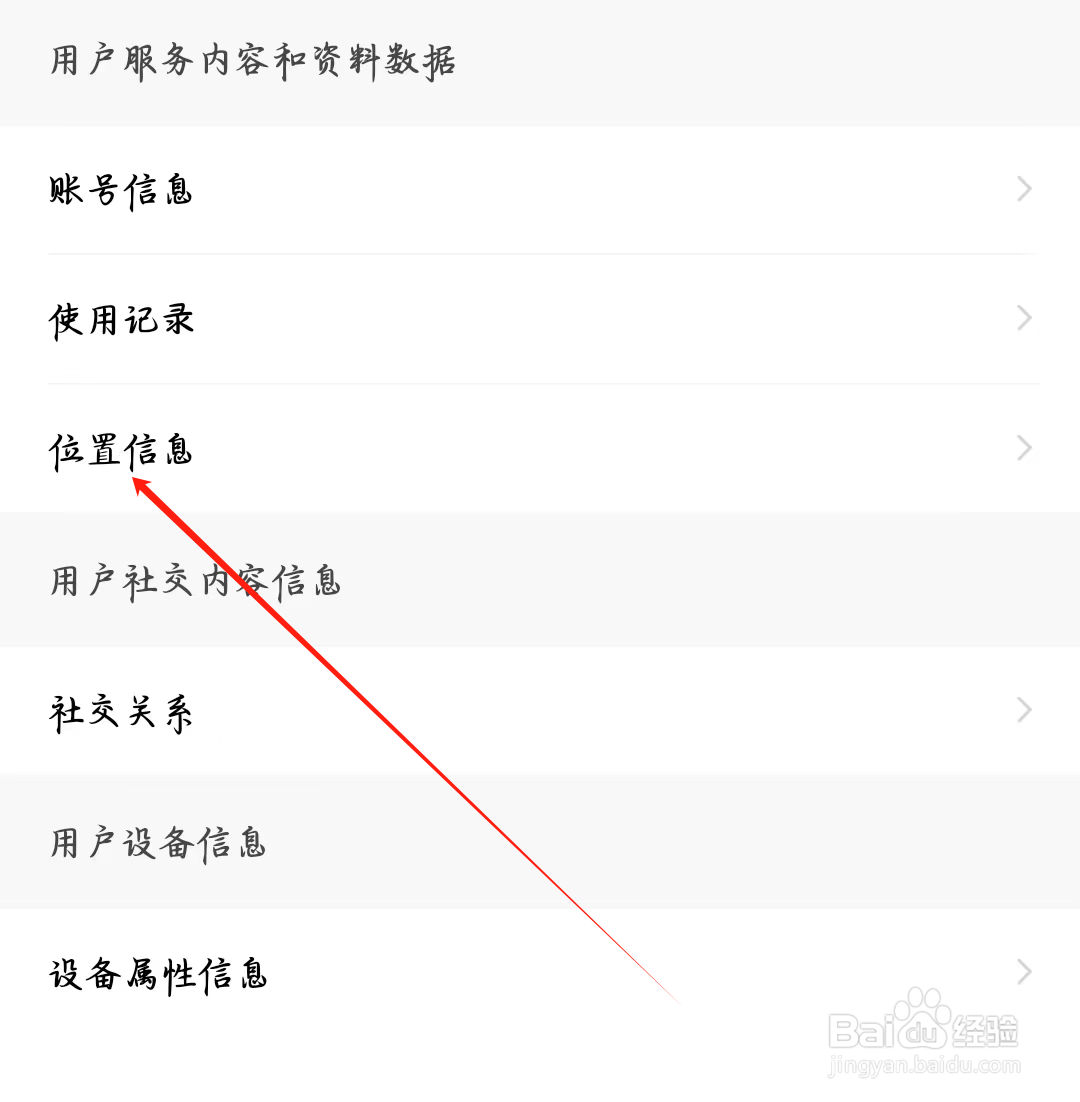 寻她如何查看位置信息