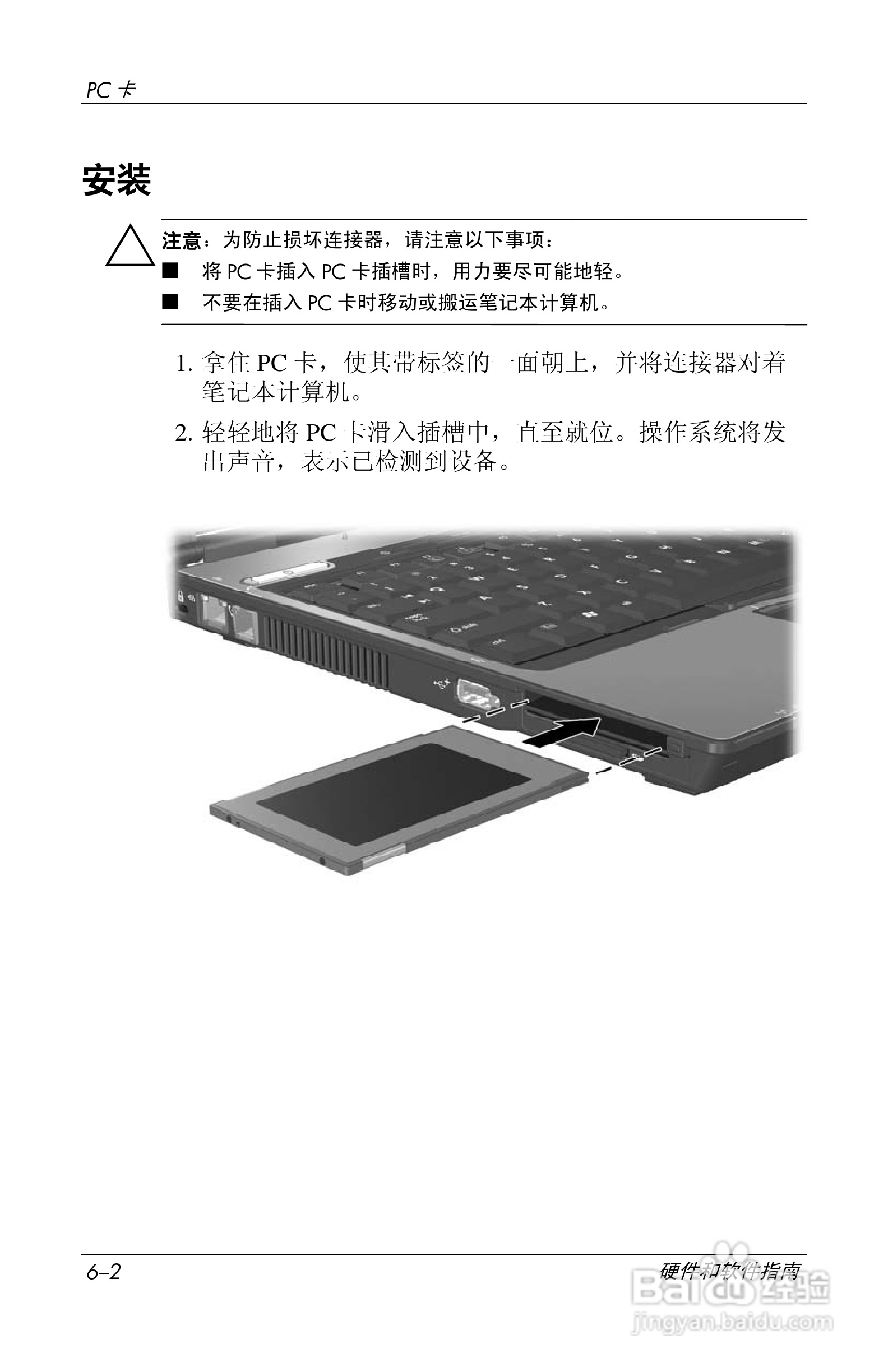 惠普(康柏) HP Compaq nc6230笔记本电脑说明书:[11]