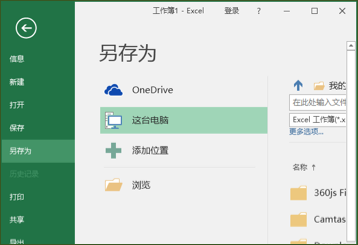 Excel2016的主要新增功能