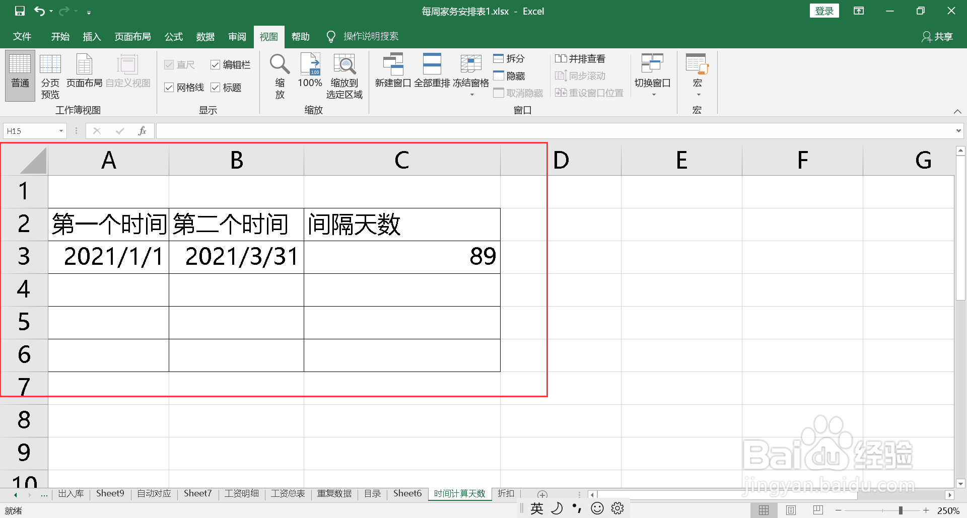 怎么把表格均匀扩大