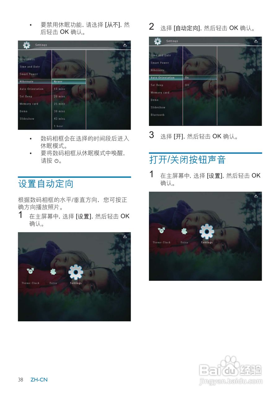 飞利浦SPH8208数码相框使用说明书:[5]