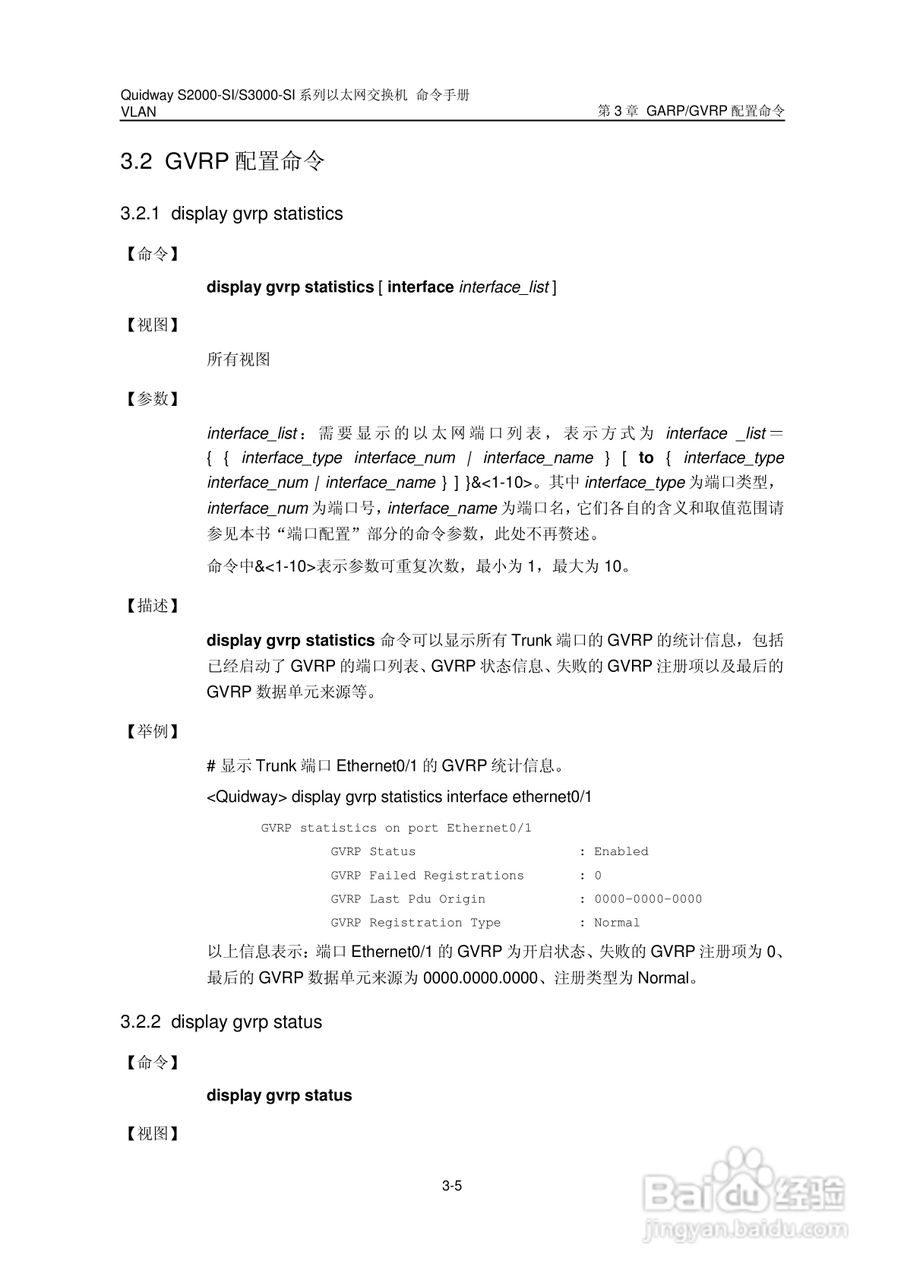 华三交换机S2000-SI形说明书:[9]