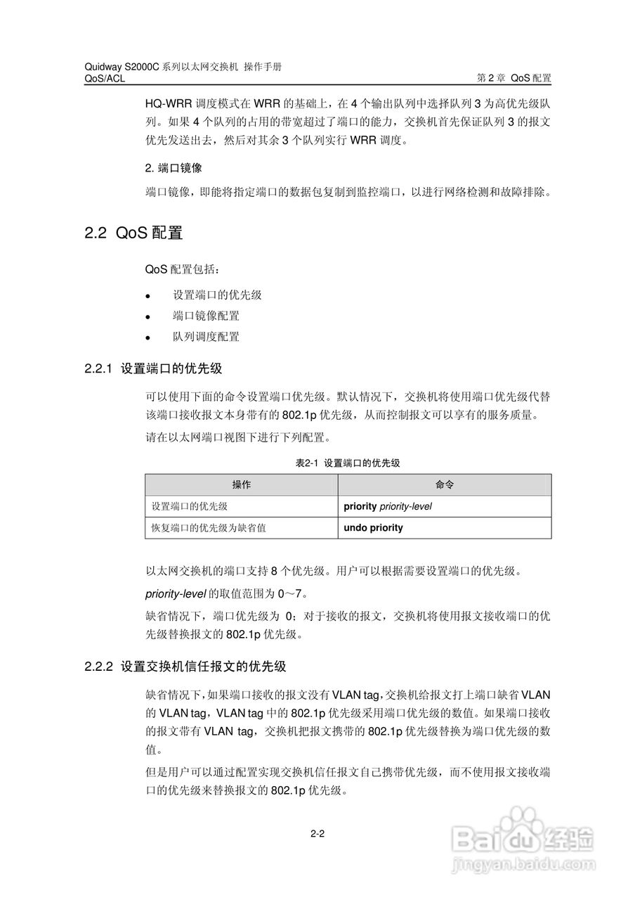 华三交换机S2000C形说明书:[6]