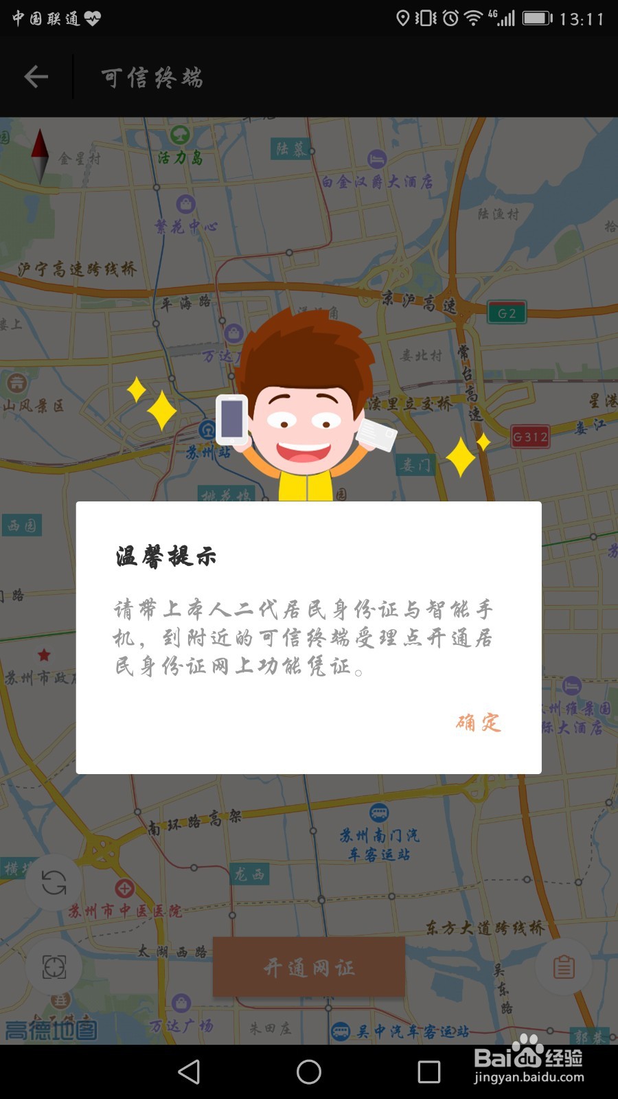 微信身份证绑定与使用注意教程