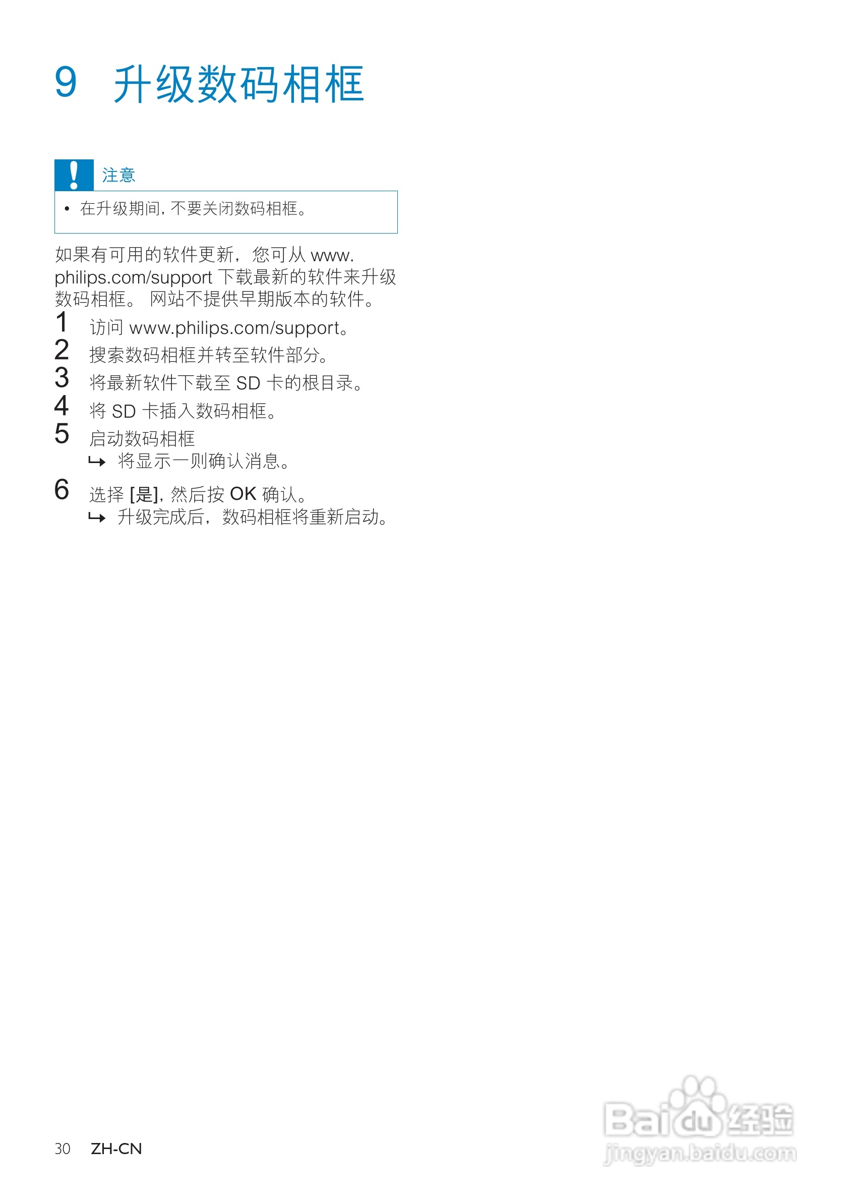 飞利浦SPF2307数码相框使用说明书:[4]