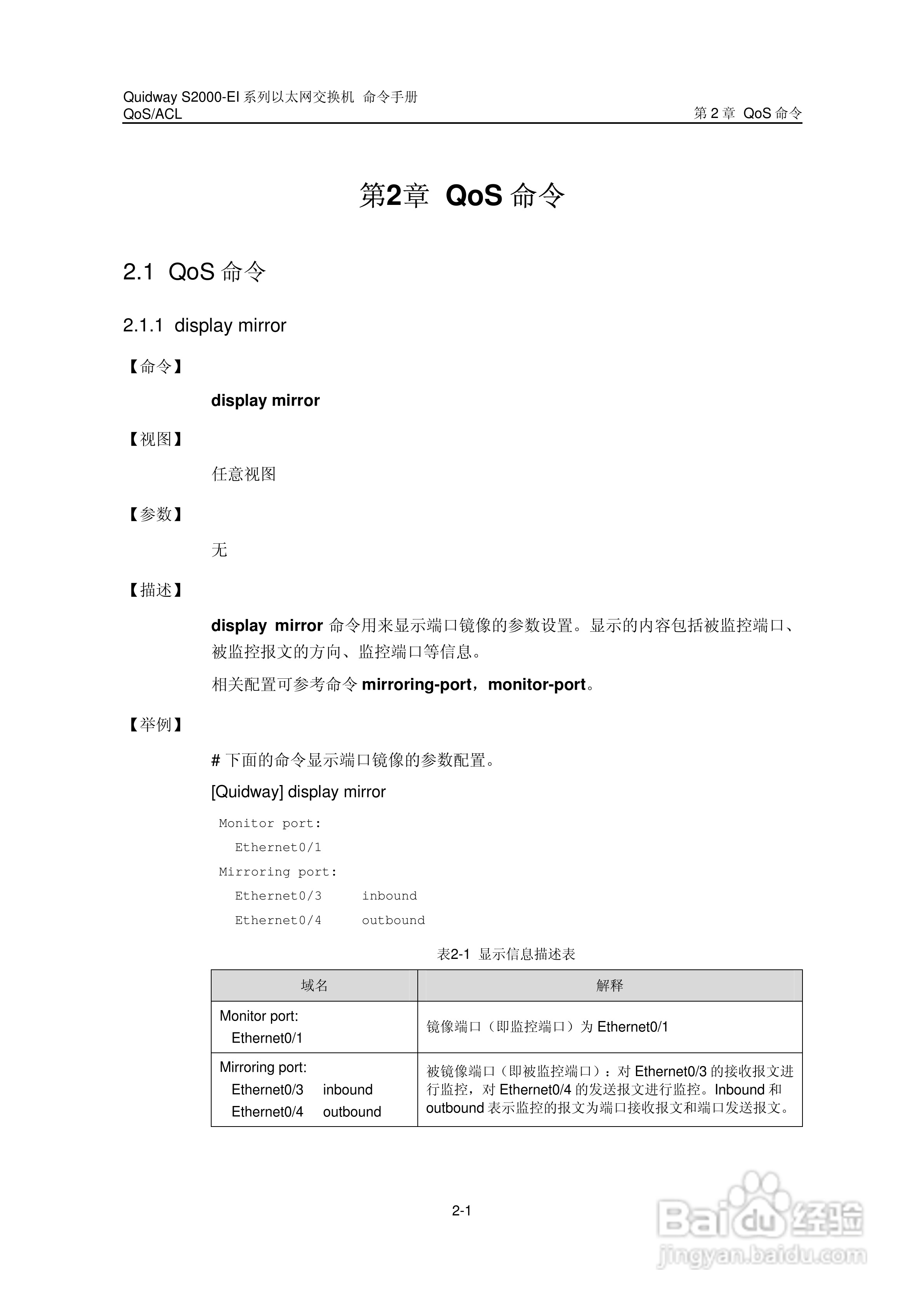 华三交换机S2000-EI形说明书:[13]