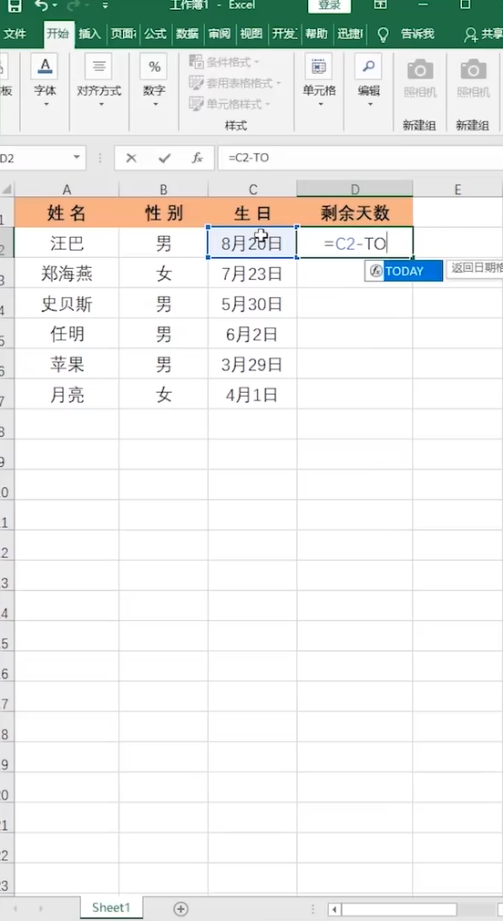 Excel如何计算生日剩余天数