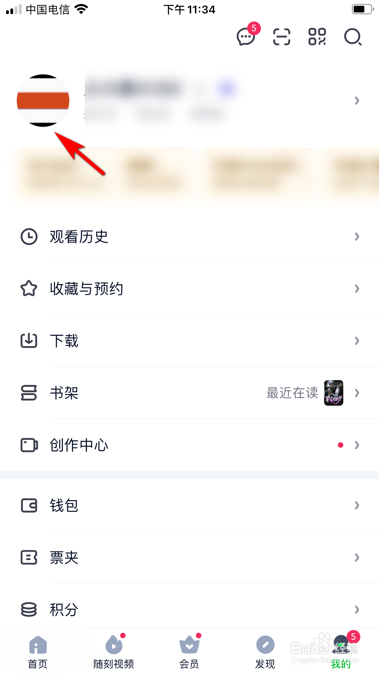 爱奇艺怎么设置所在地信息