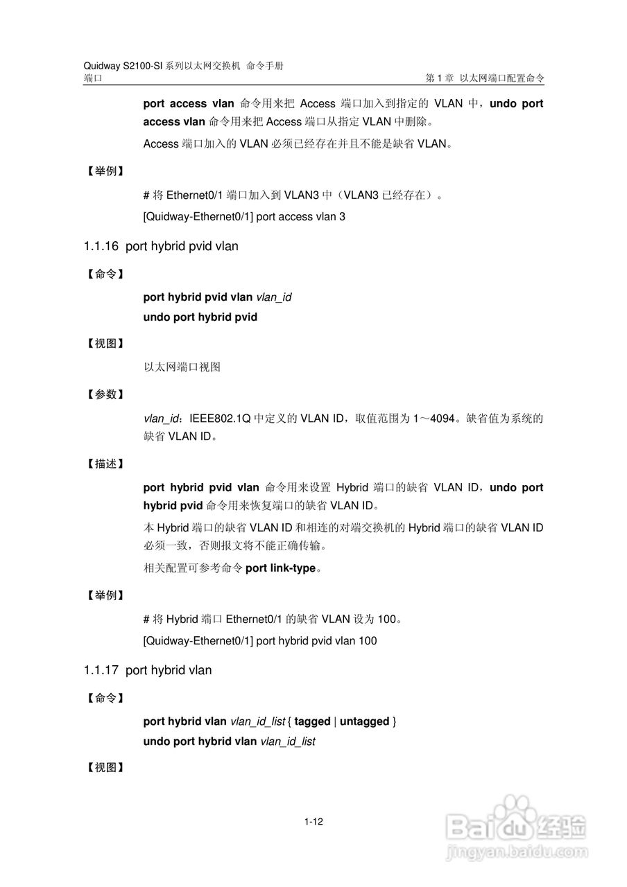 华三交换机S2100-SI形说明书:[4]