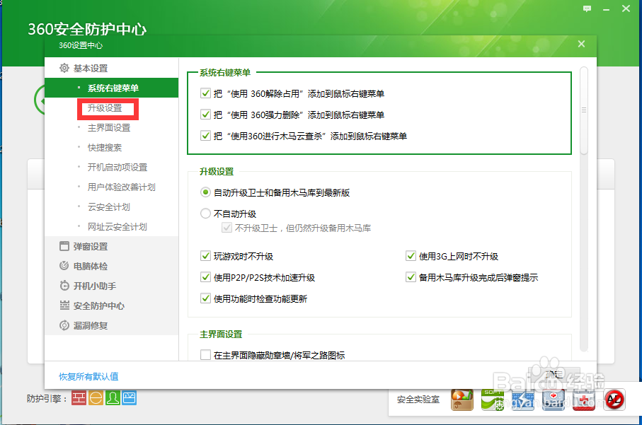 如何不升级360安全卫士只升级木马库