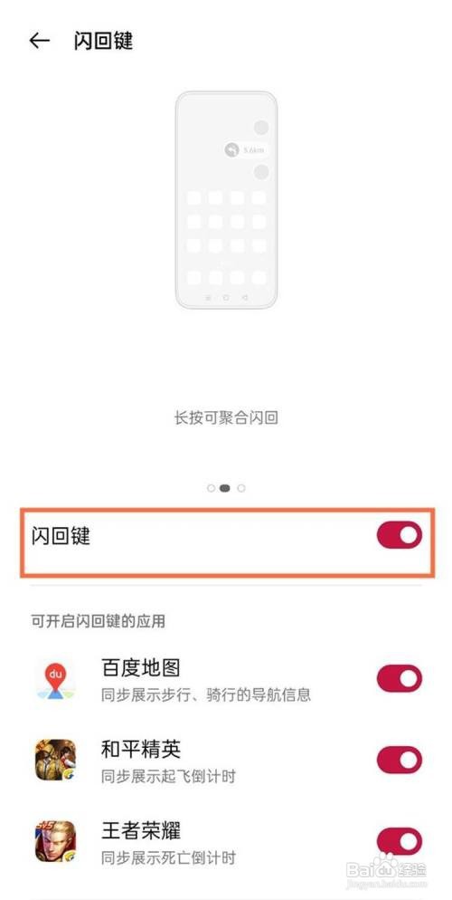 一加9pro如何设置应用闪回键?