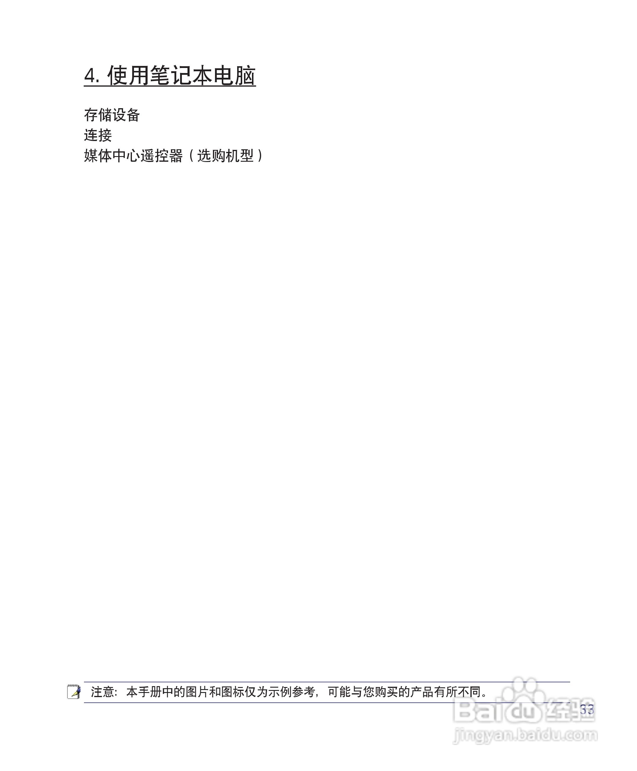 海尔T68M笔记本电脑使用说明书:[4]