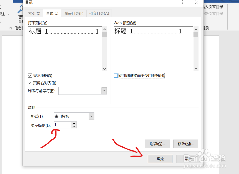 office word怎样插入目录