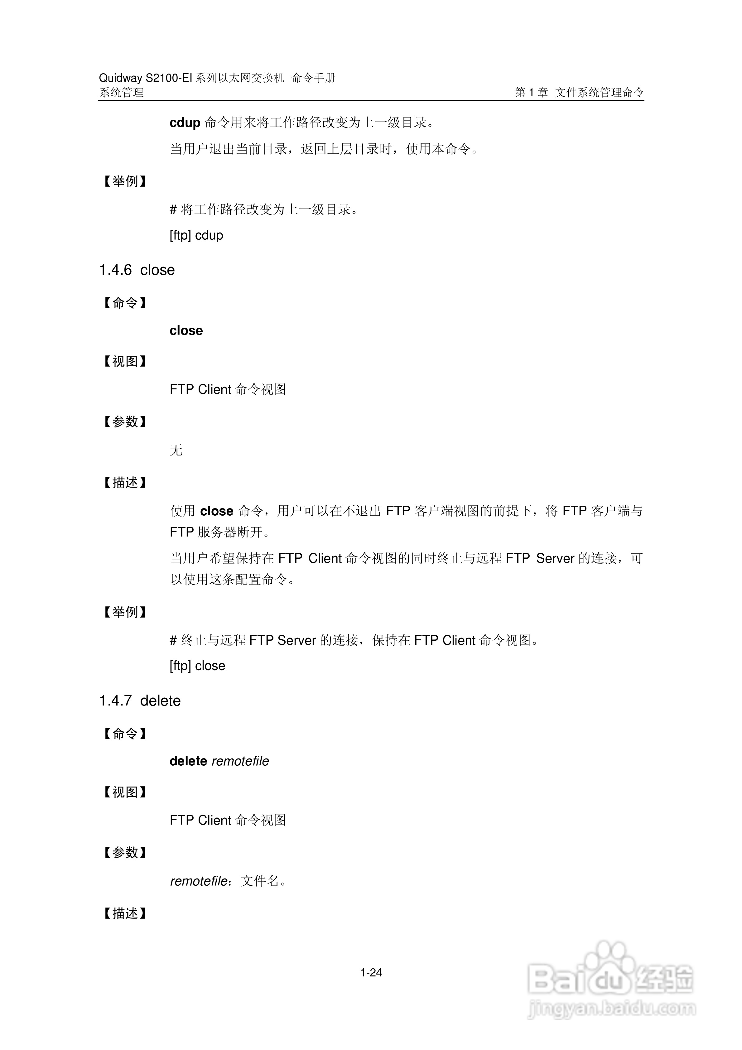 华三交换机S2100-EI形说明书:[27]