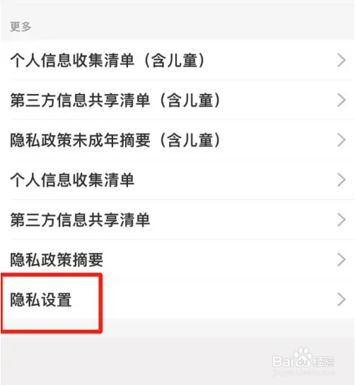 智慧中小学APP个性化推荐怎么关闭?
