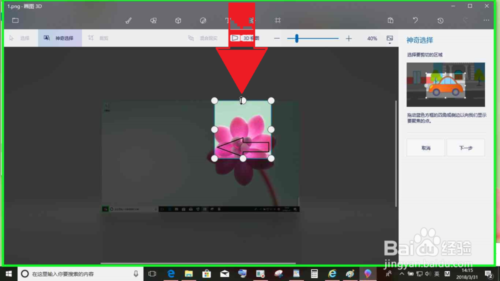 Windows10使用画图3D