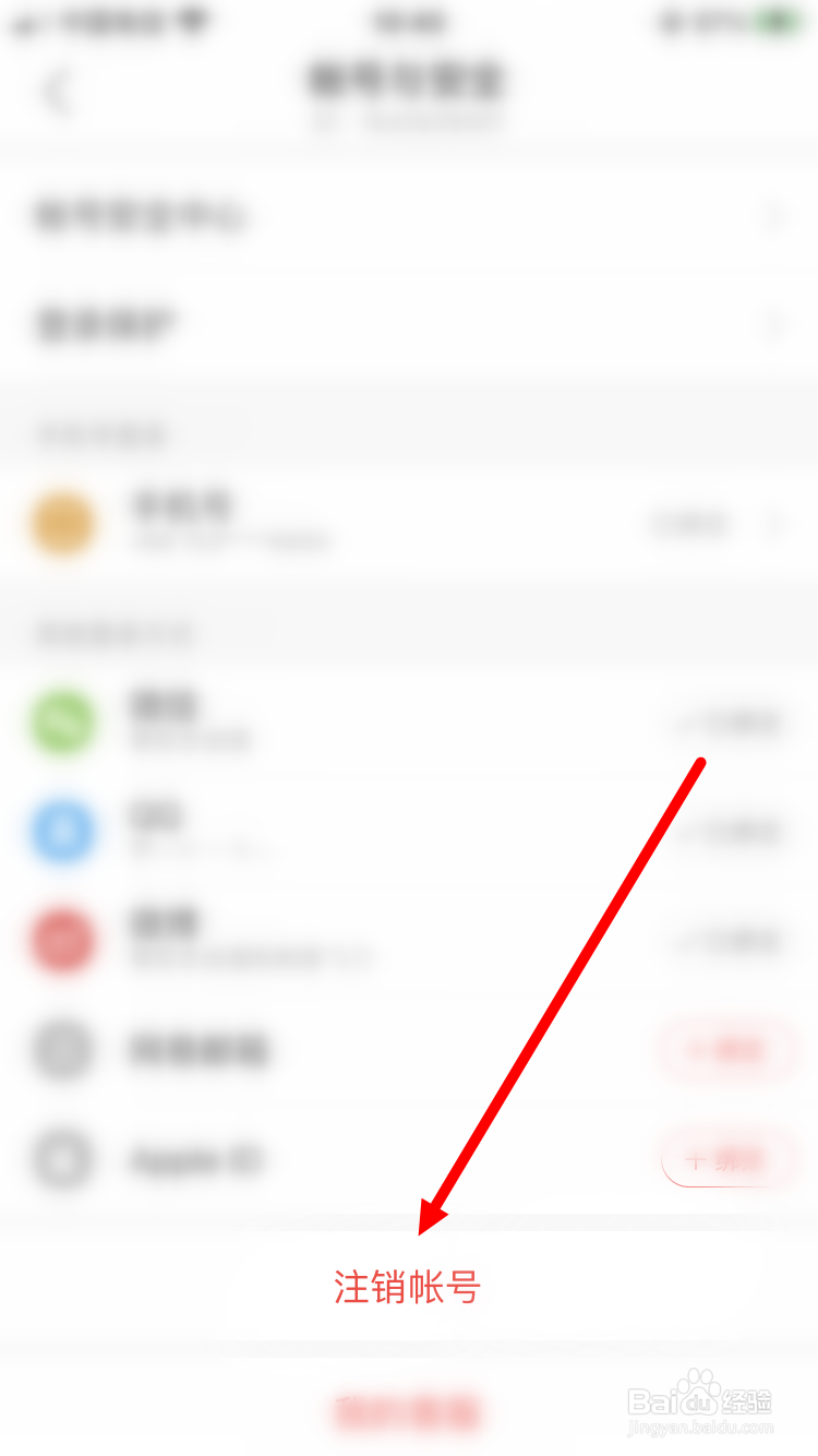 网易云音乐怎么注销帐号