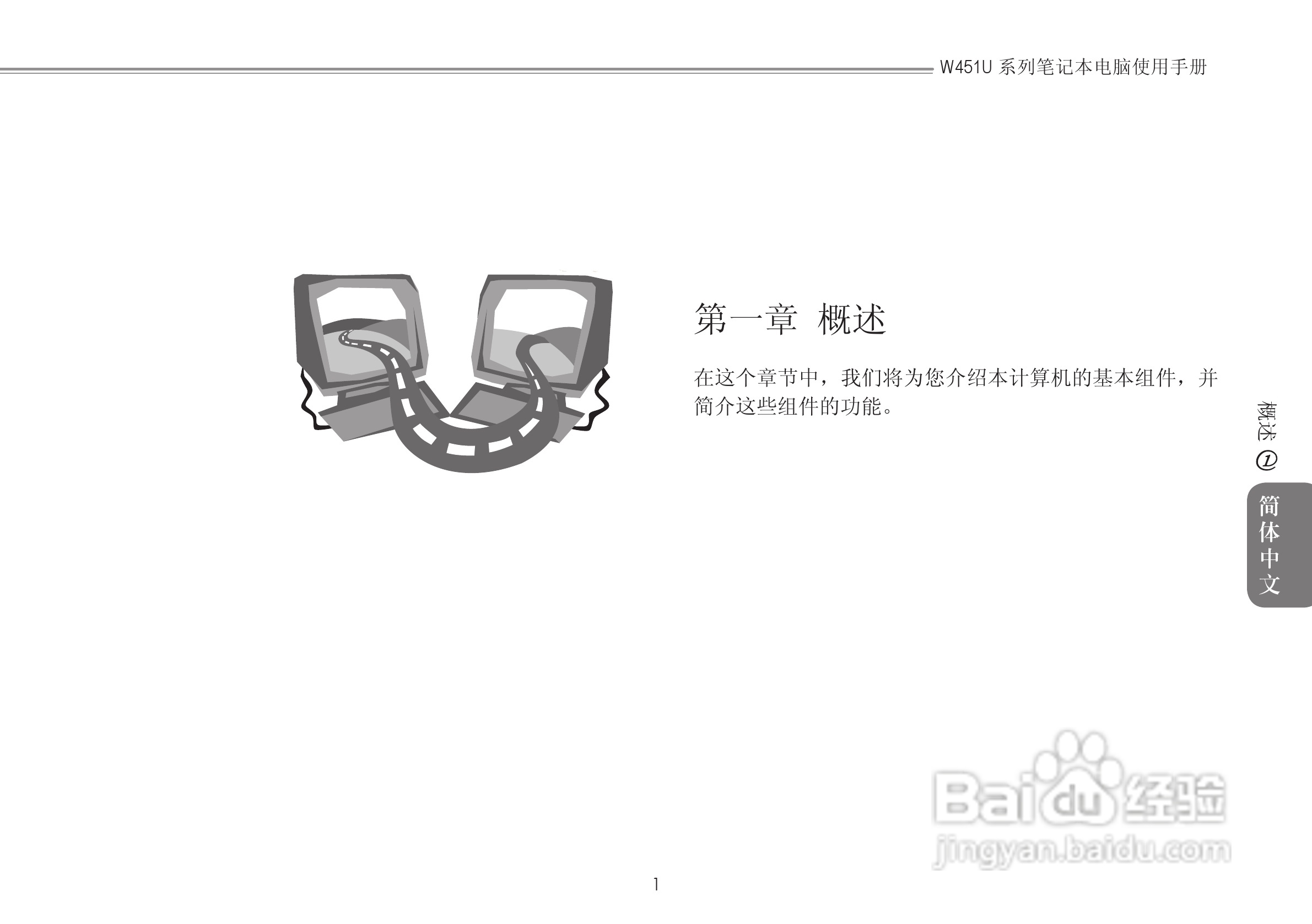 技嘉W511U笔记本电脑使用说明书:[1]