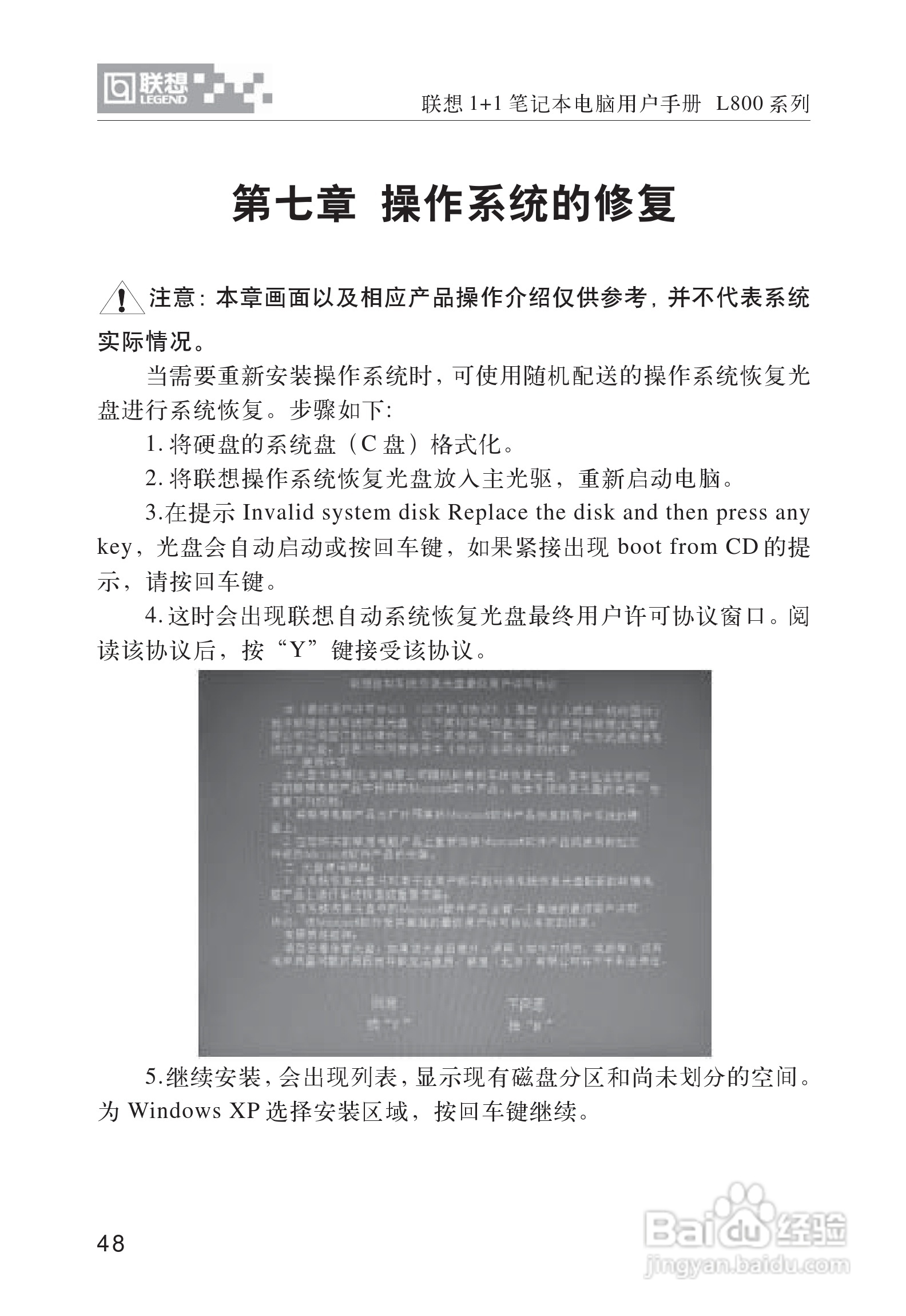联想天逸Y800笔记本电脑使用说明书:[6]
