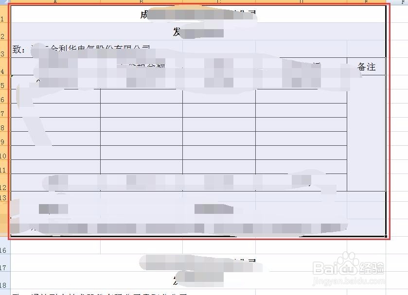 怎样打印Excel表格中的部分区域
