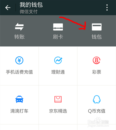 怎样开通微信支付