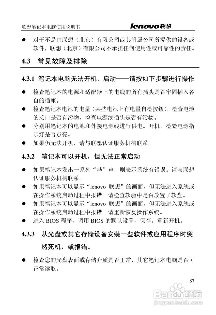 联想天逸Y200笔记本电脑使用说明书:[9]