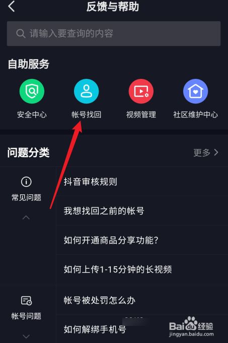 怎么找回抖音原账号