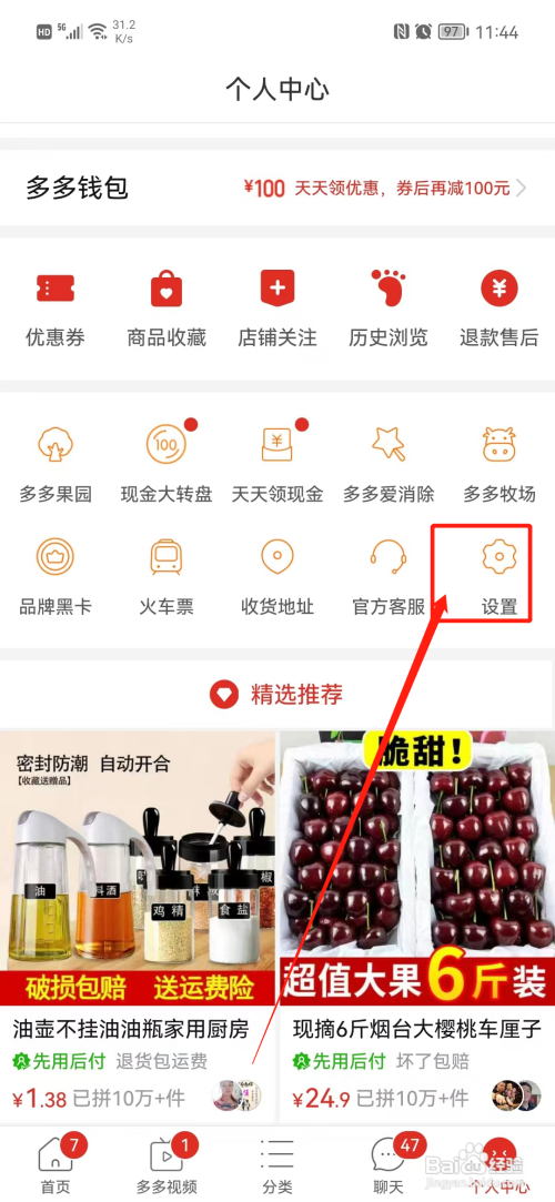 拼多多如何设置长辈模式