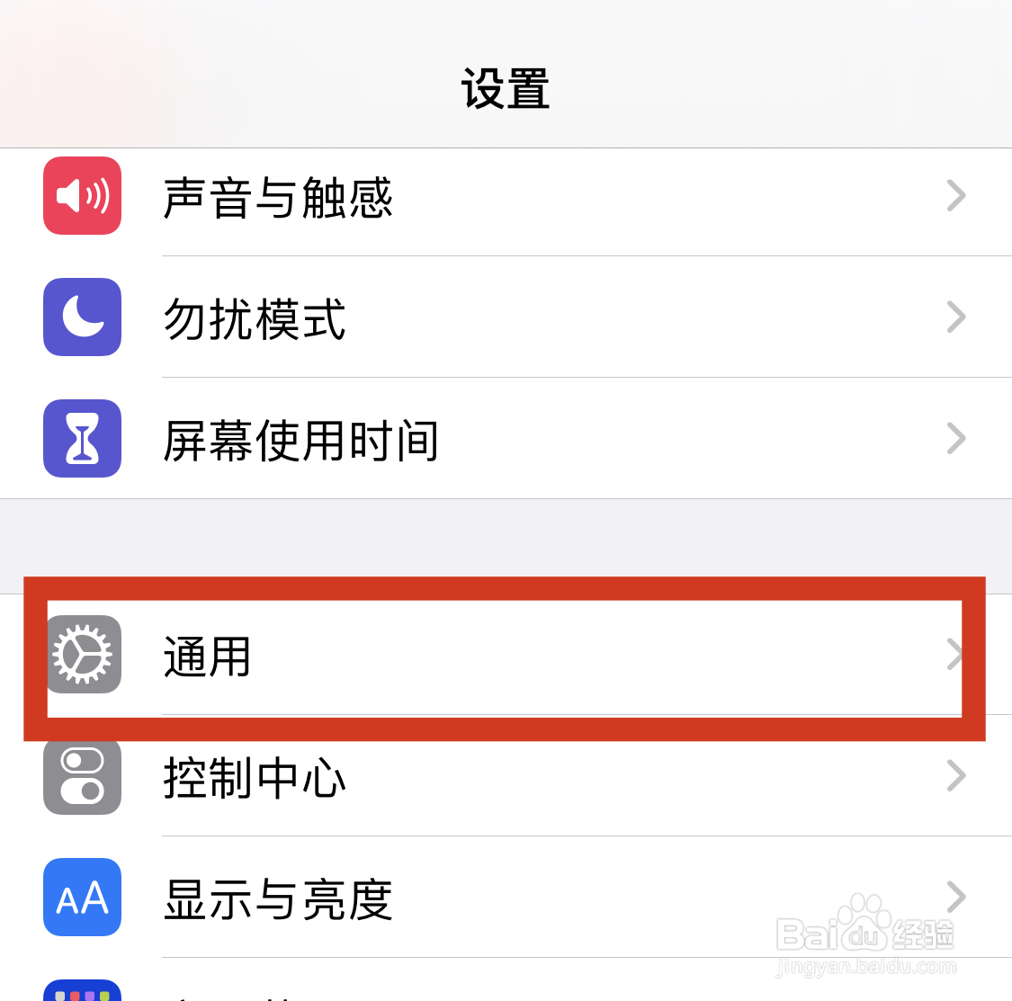 苹果手机如何关闭系统自动更新