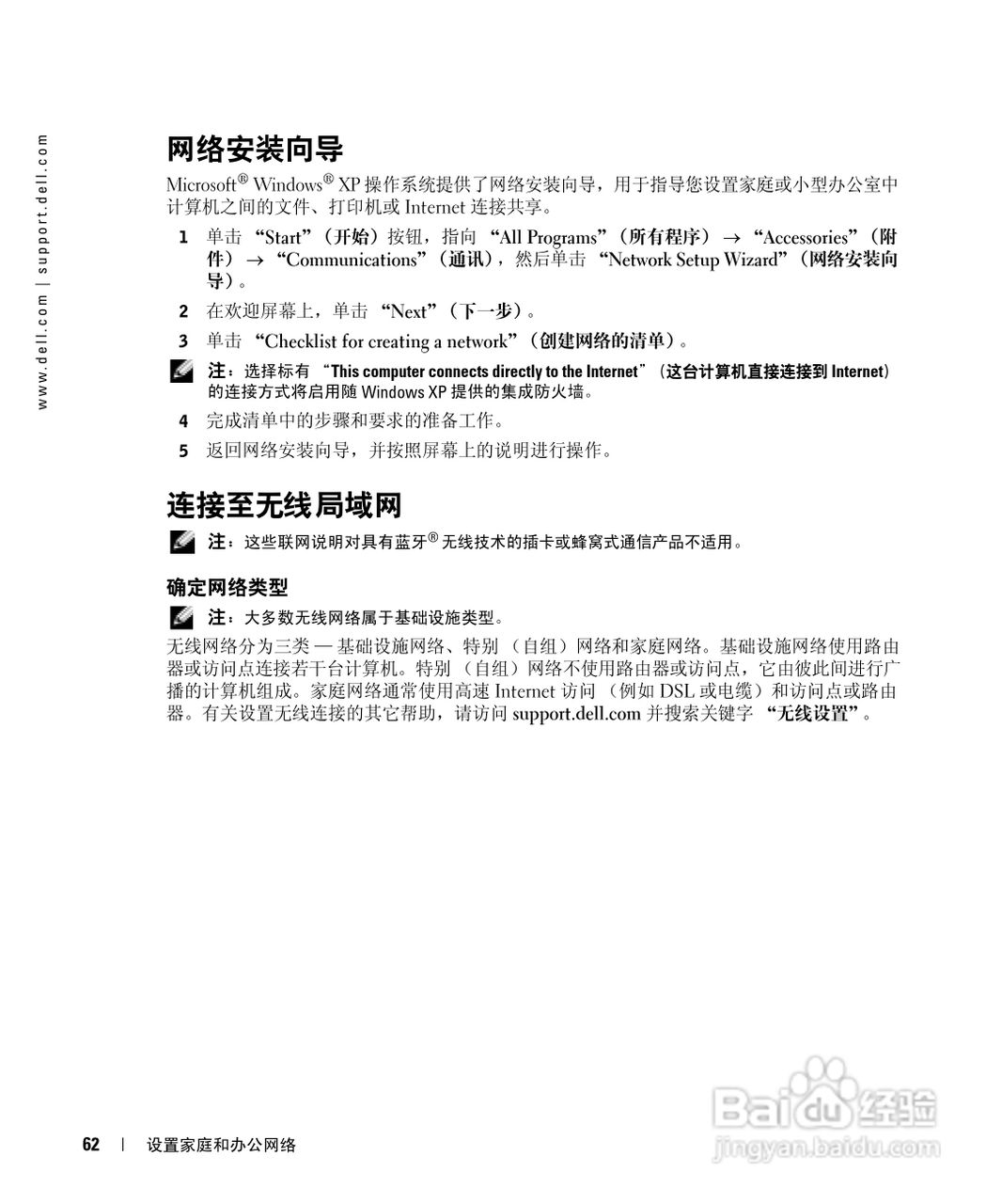 戴尔Inspiron 9100笔记本电脑使用说明书:[7]