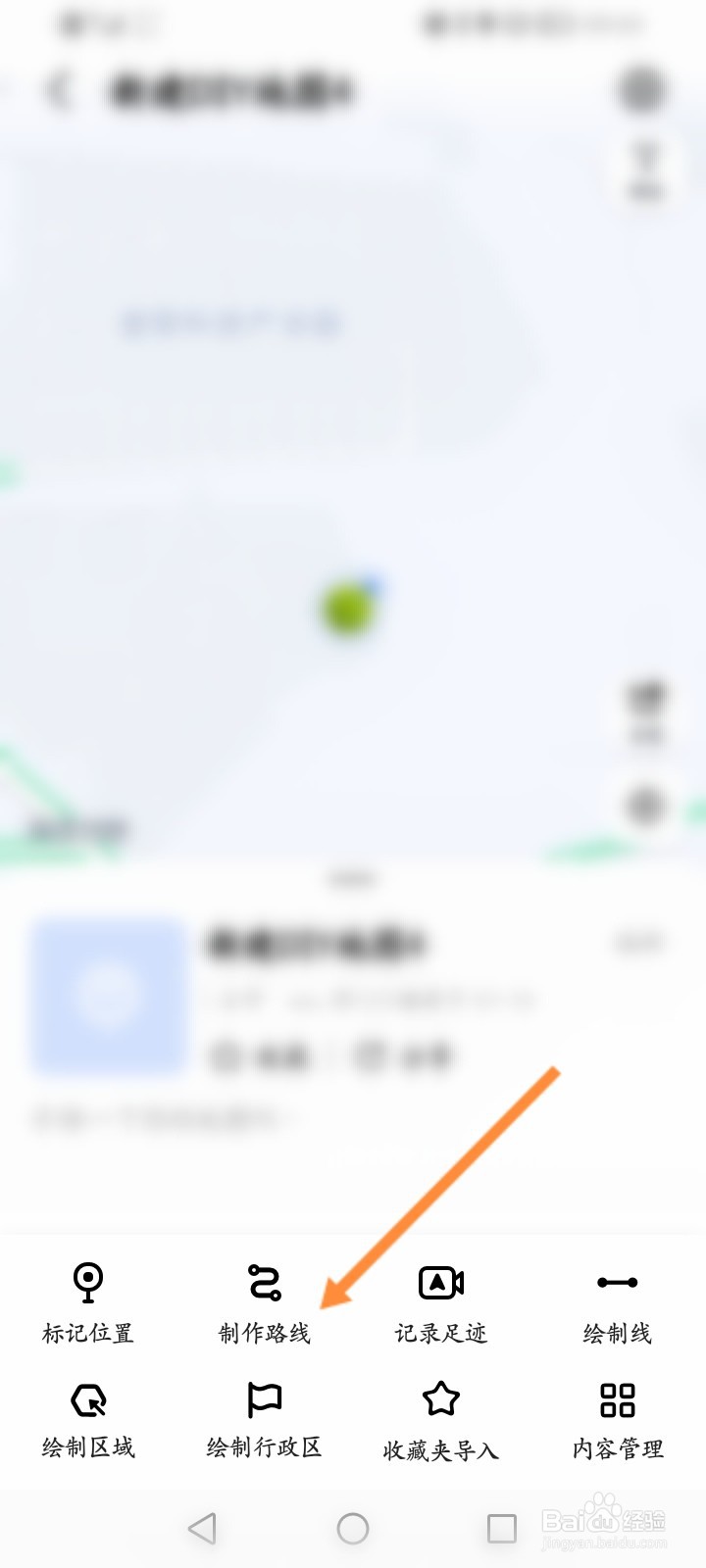 高德地图怎么制作地图路线