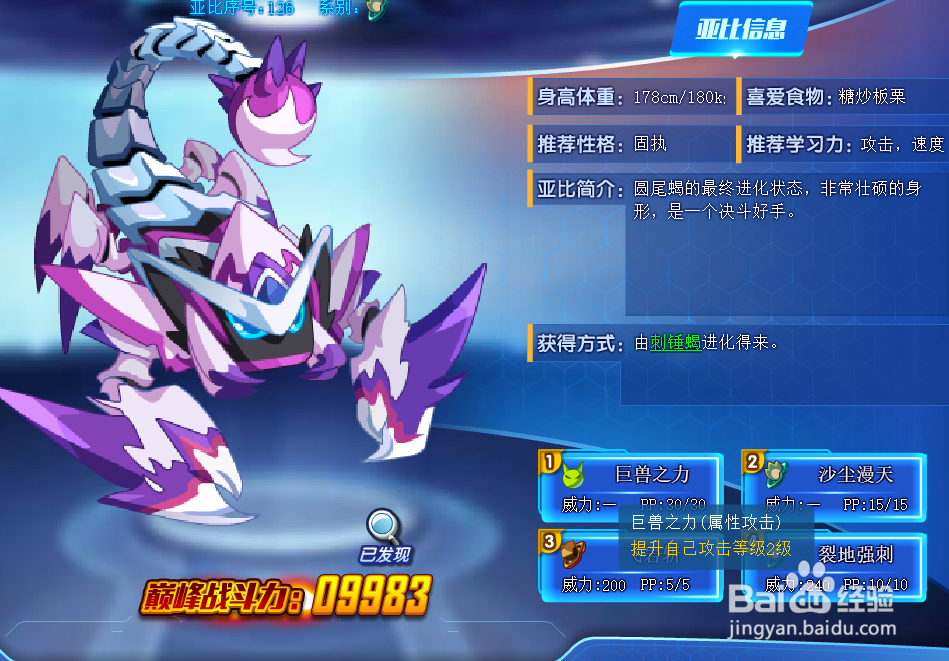 奥拉星蝎子王技能表及获得方式