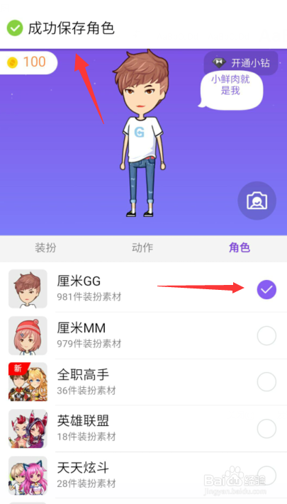 QQ厘米秀怎么换性别