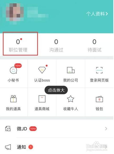 boss直聘发布职位信息教程介绍