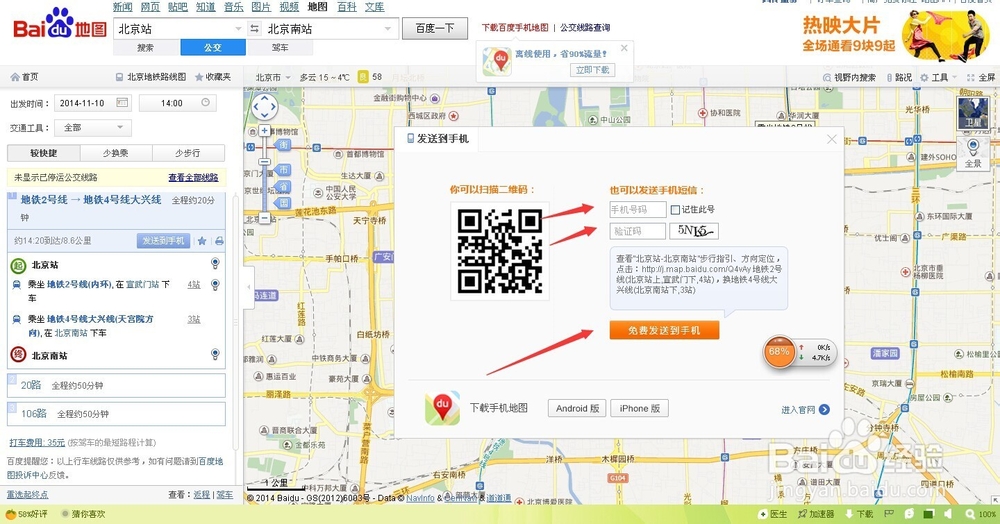 如何使用百度地图到达目的地