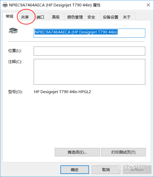 Windows 10 操作系统如何共享打印机