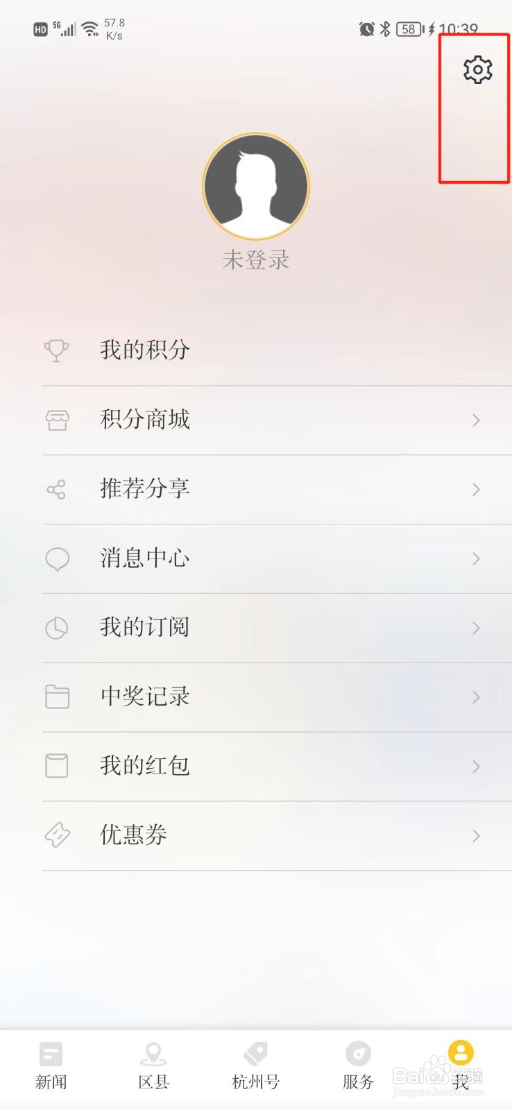杭加新闻怎么关闭新闻推送