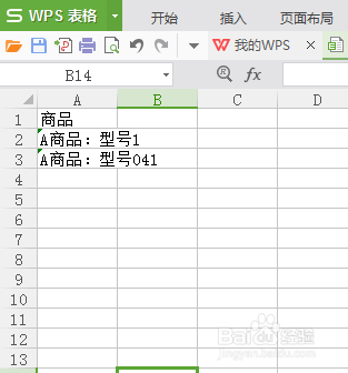 WPS表格如何快速输入同商品不同型号