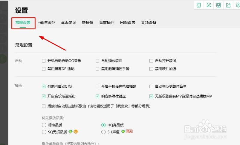 QQ音乐如何禁用硬件加速