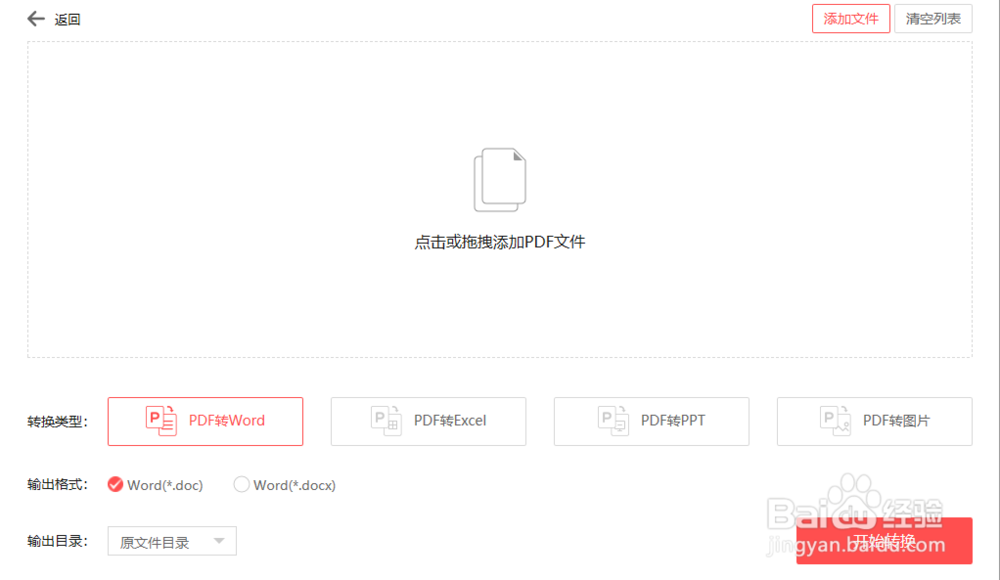 怎样将pdf转换成doc