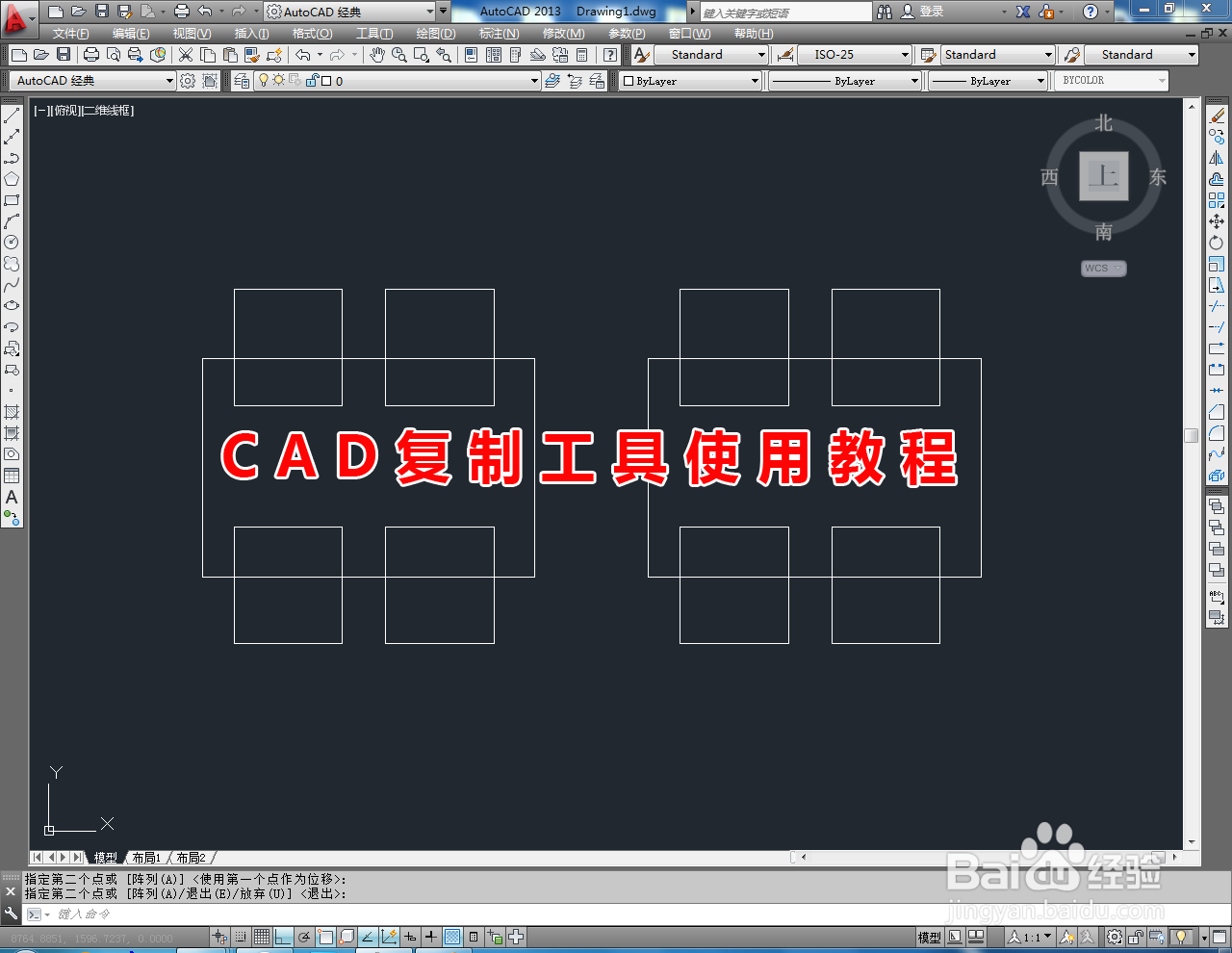 <b>CAD复制工具使用教程</b>