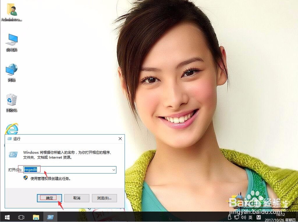 如何保护win10系统ie主页不被修改