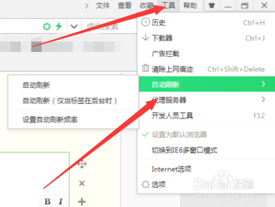 360浏览器怎么设置自动刷新网页
